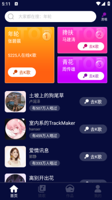 K歌随心唱 1.0.0 官方版 3
