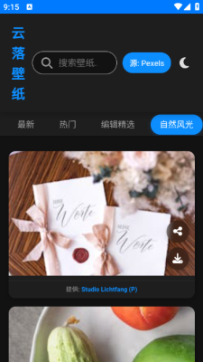 云落壁纸 1.0 手机版 3