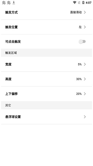 全局负一屏 3.2.9 安卓版 3