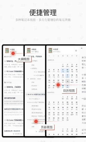 思源笔记 3.2.1 安卓版 2