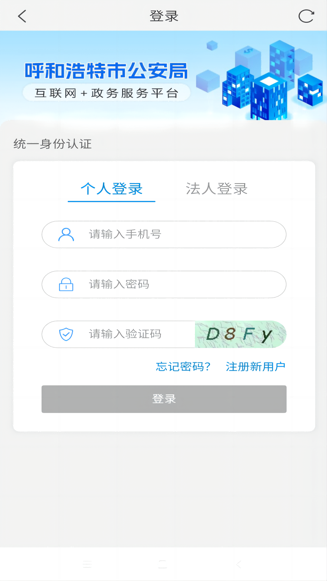 青城警务通 1.05 最新版 3