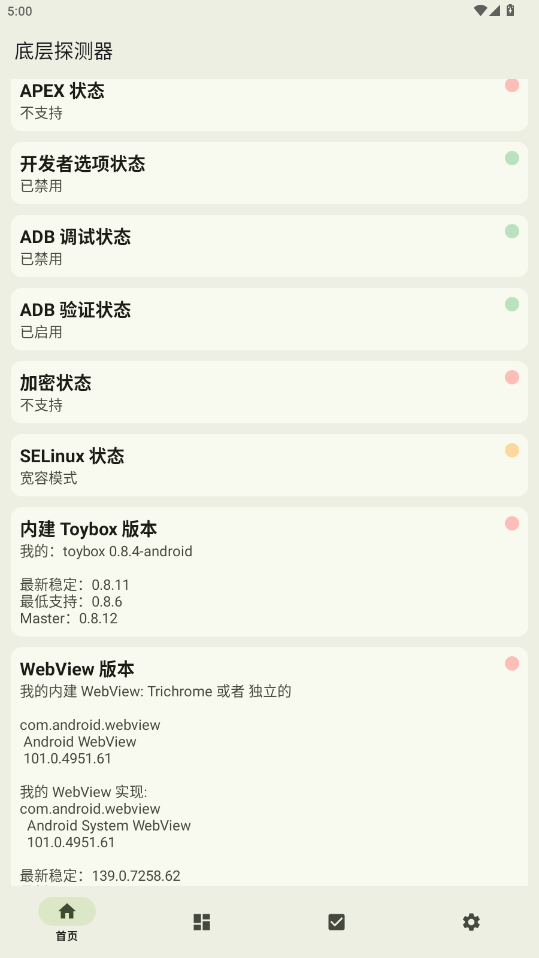 底层探测器 1.18.0 最新版 2
