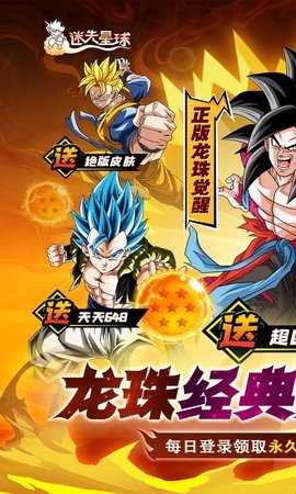 迷失星球龙珠 1.0.0 最新版 0