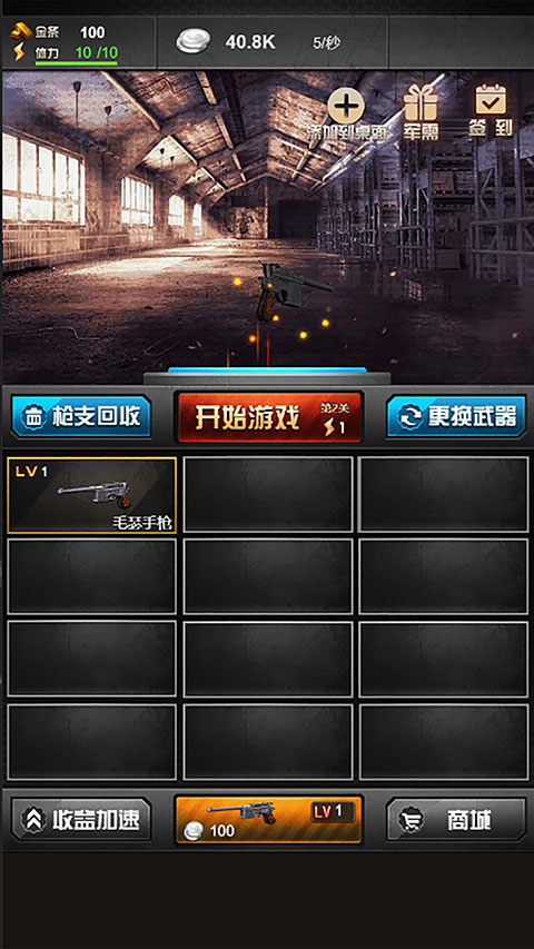 决战上海滩 v1.0.10 最新版 4