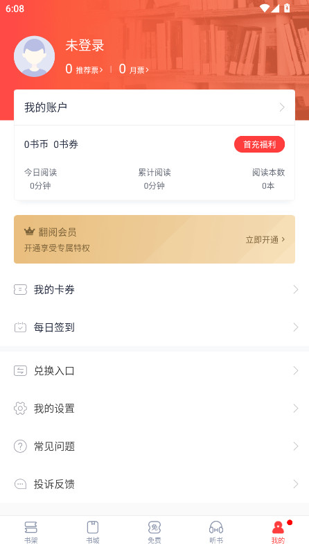 云帆小说阅读器 5.38.01 安卓版 2