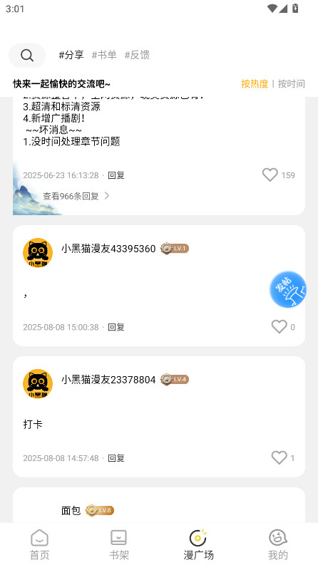 小黑猫漫画 1.2.6 安卓版 1