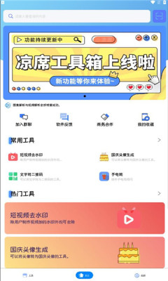 凉席工具箱 9.0.7 安卓版 2
