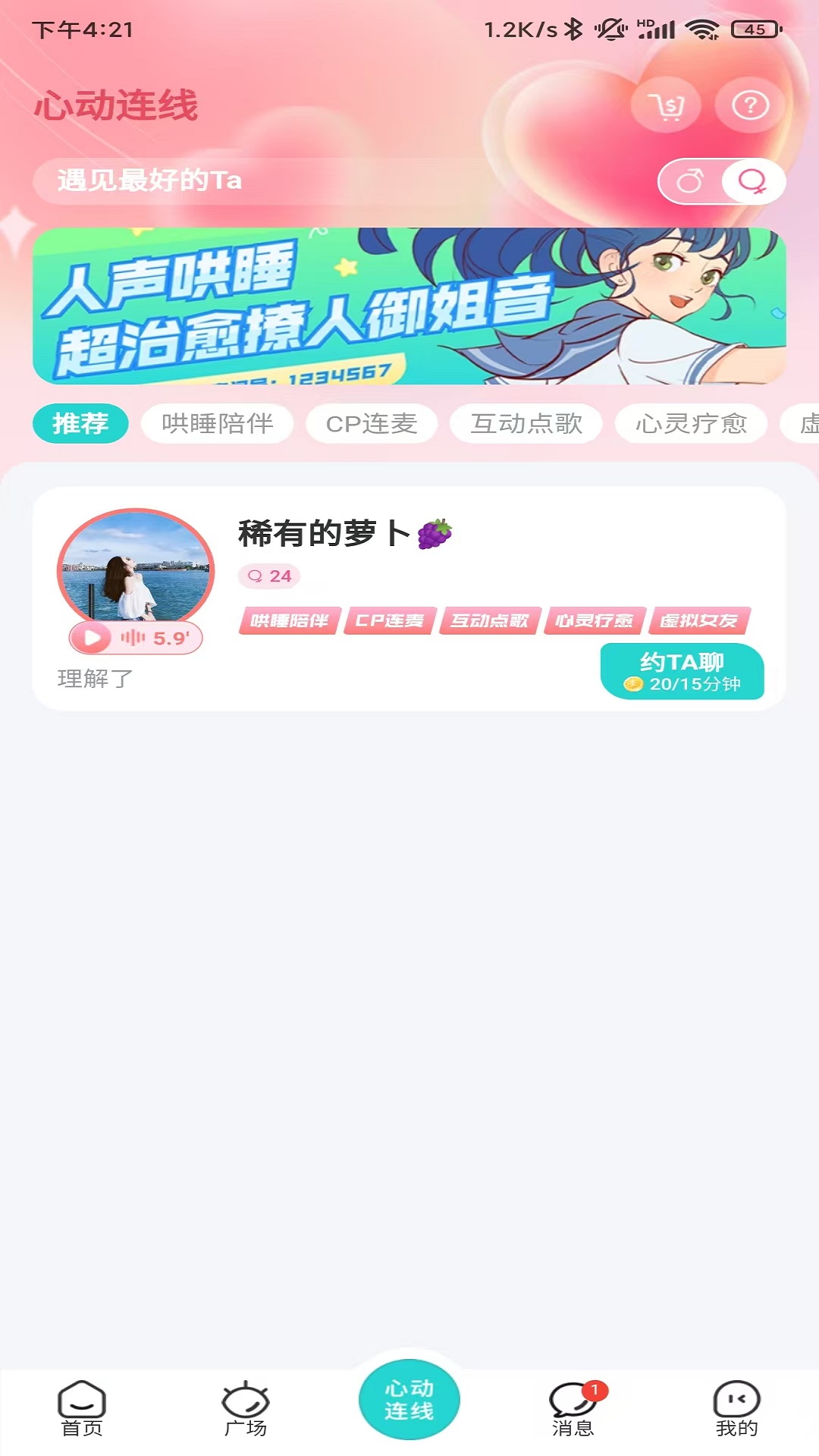 蓝朋友语音 1.0.21 安卓版 2