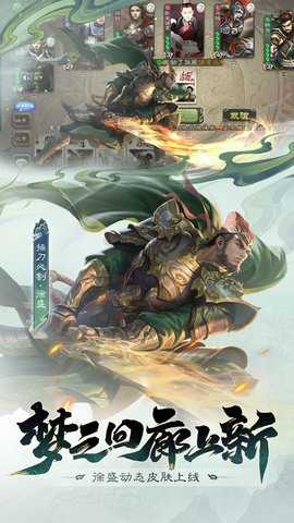 三国杀移动版应用宝版 4.4.0 官方版 2