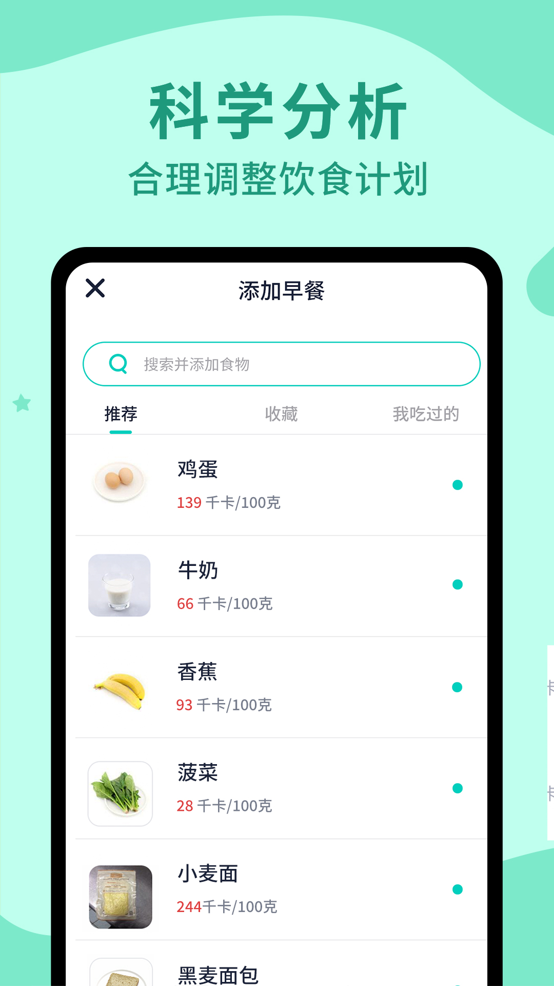 轻断食168 1.4.1 安卓版 3