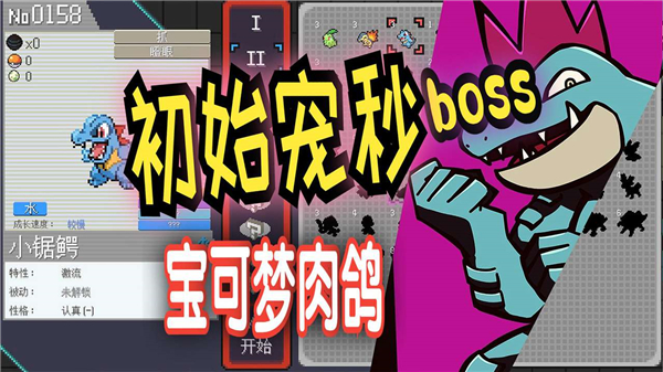 宝可梦肉鸽妖梦 v1.17 手机版 3