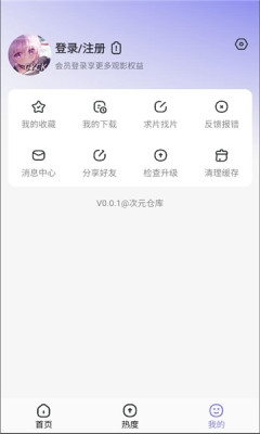 次元仓库 0.0.1 安卓版 1