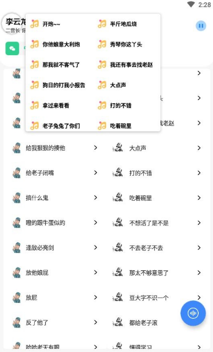 李云龙语音助手 2.1.2 安卓版 0