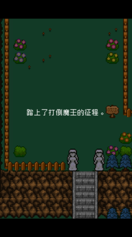 为什么勇者大人会这么弱呢 v1.0.3 安卓版 1