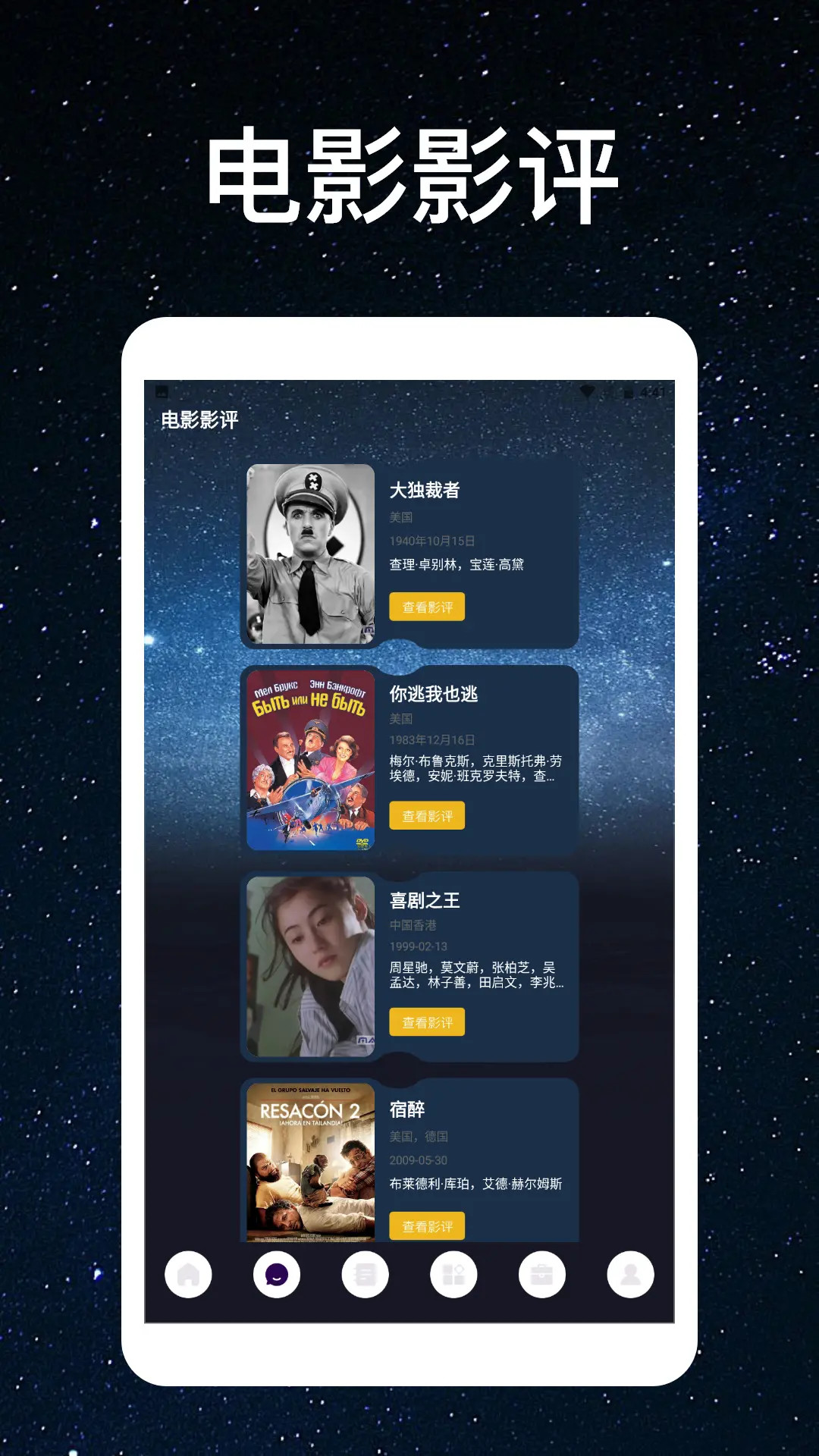 星夜影视影评 2.2 安卓版 1