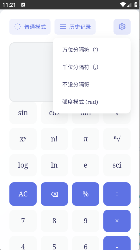 万像计算器 3 安卓版 2