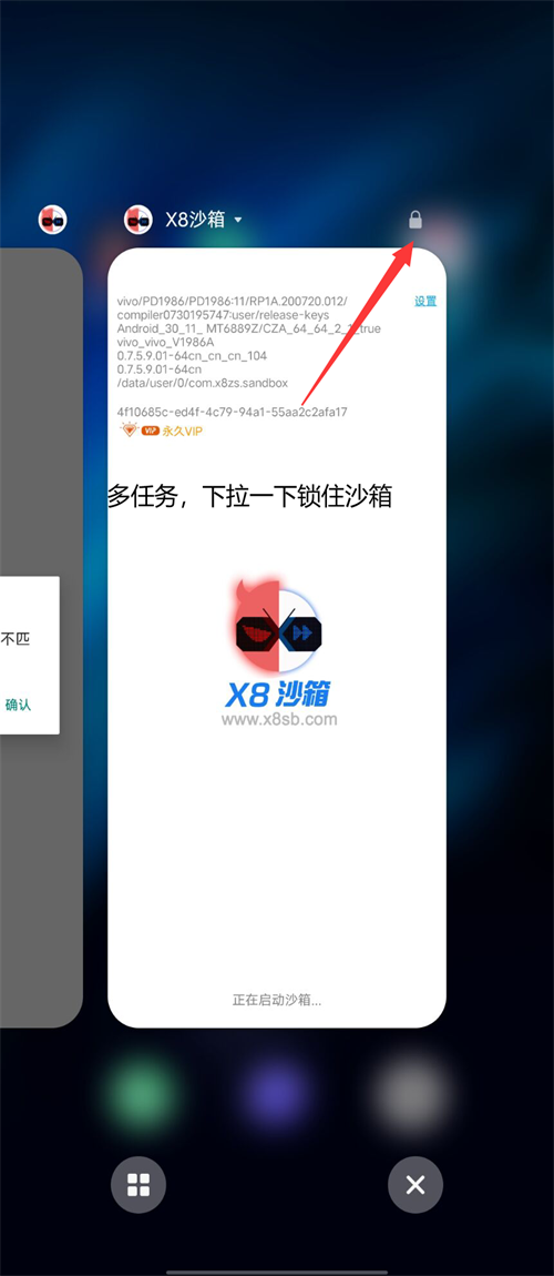 X8安卓沙箱 0.7.6.4.19-64cn 官方版 3