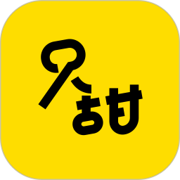 只甜 2.1.4 最新版