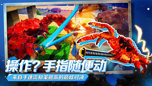 蟹王争霸 v1.3.0 官方正版 2