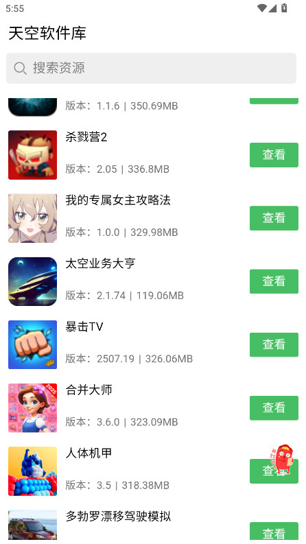 天空软件库 1.0.0 安卓版 0