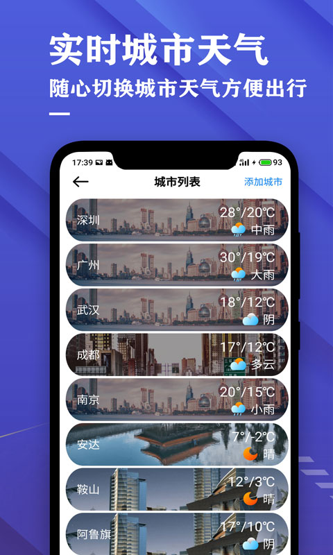 明日日历天气预报 3.8 官方版 3