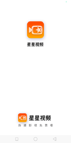 星星视频 4.1.0 官方版 2