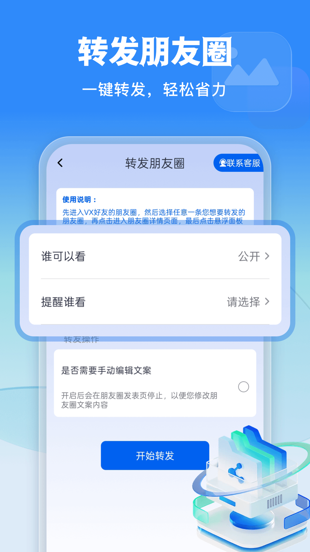 微商侠 2.0.0 官方版 4