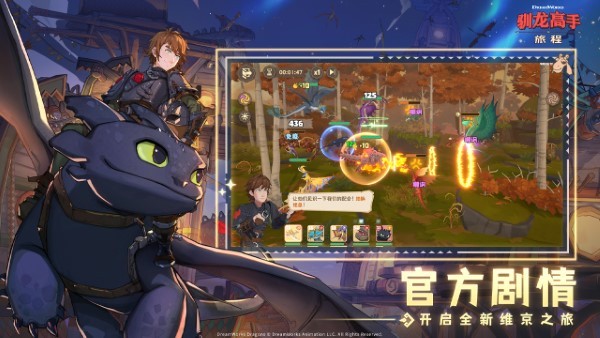 驯龙高手旅程 v1.1.2 最新版 3