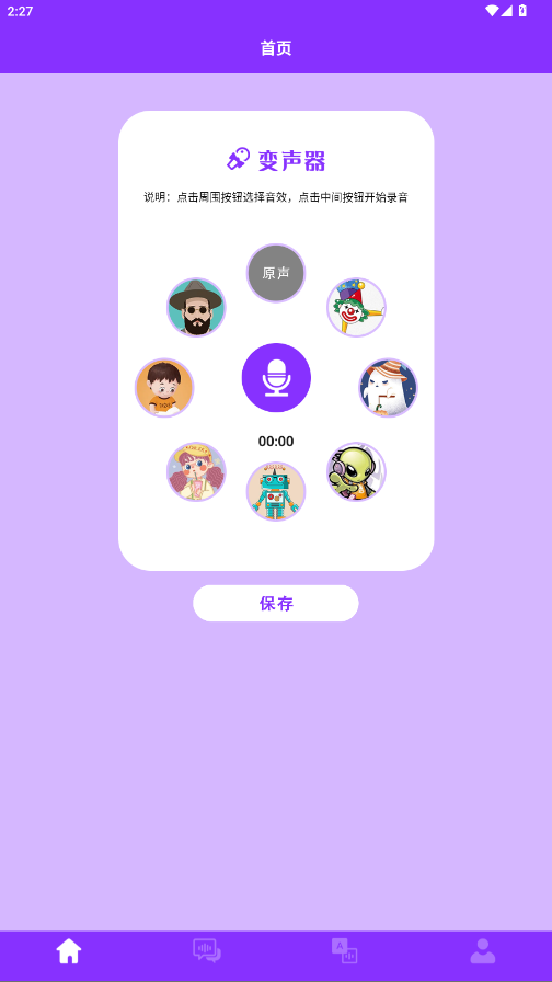动漫变声器 1.6 安卓版 0