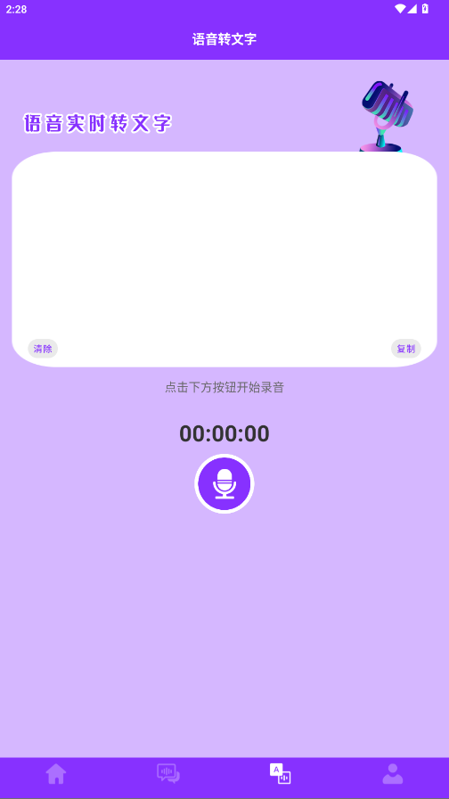 动漫变声器 1.6 安卓版 2