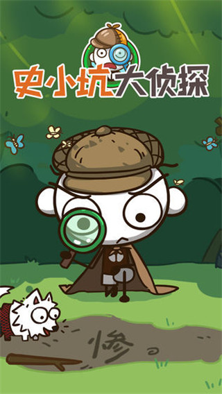 史小坑大侦探 v1.0.01 手机版 3