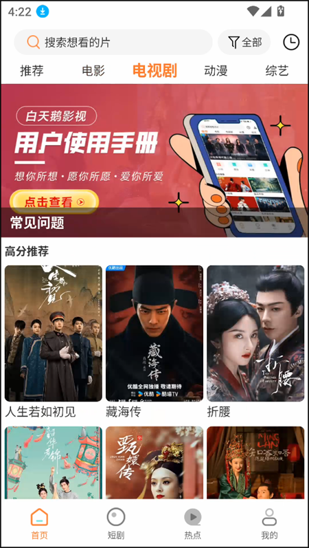 白天鹅追剧 1.9.7 安卓版 2