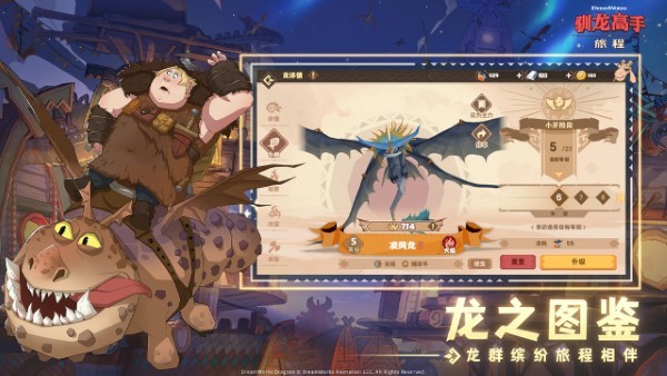 驯龙高手旅程 v1.1.2 最新版 4