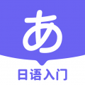 冲鸭日语 1.8.8 官方版