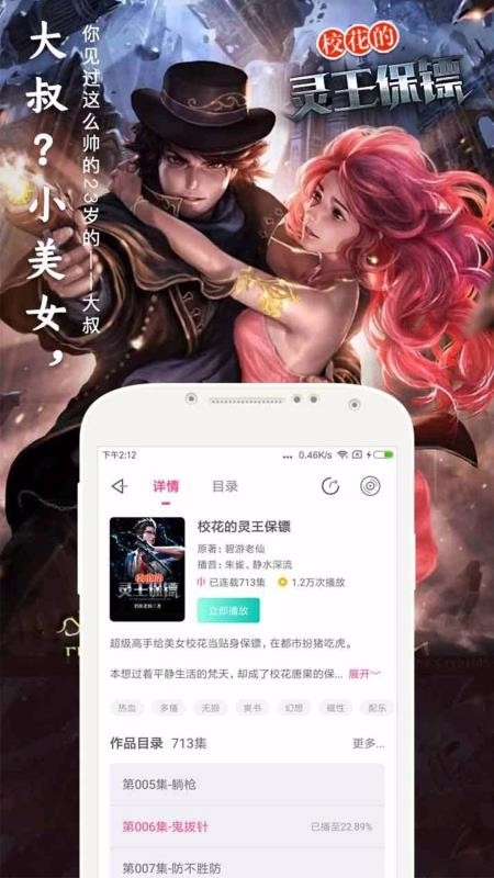 趣听有声小说 4.2.6 最新版 1
