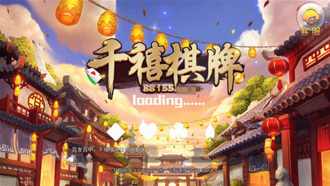 千禧棋牌 v6.5 最新版 1