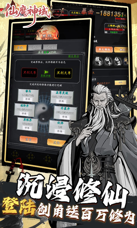 仙魔神域（0.05折买断代金版） 1.0.0 最新版 4