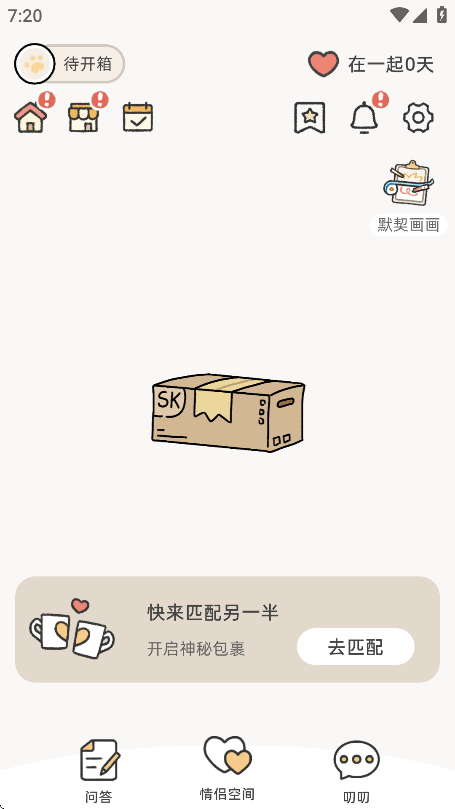 Suki情侣日记 4.8.1 安卓版 1