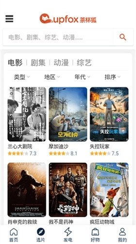 茶杯狐Cupfox 2.6.3 安卓版 2