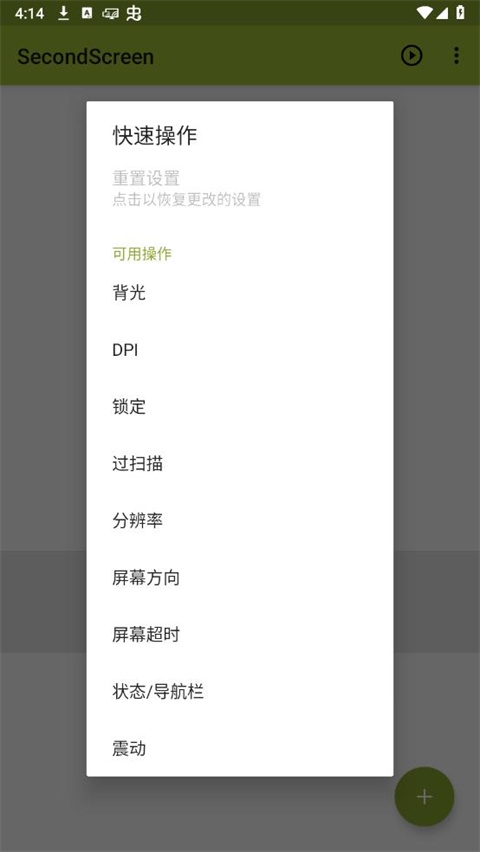 SecondScreen 2.9.4 官方版 0