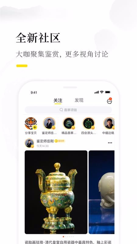 天天鉴宝 3.2.3 官方版 4