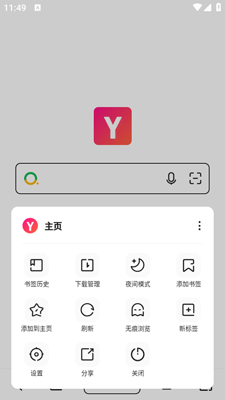 Yandddaa浏览器 1.2.1 安卓版 3