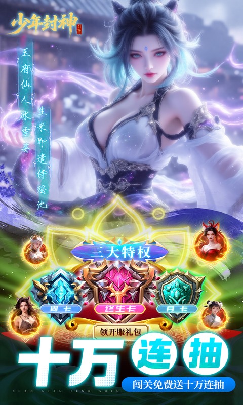 少年封神gm版 1.0.0 最新版 3
