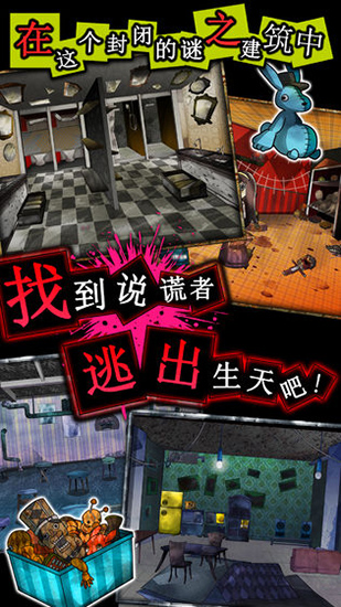 谎言侦探 v1.0 手机版 2