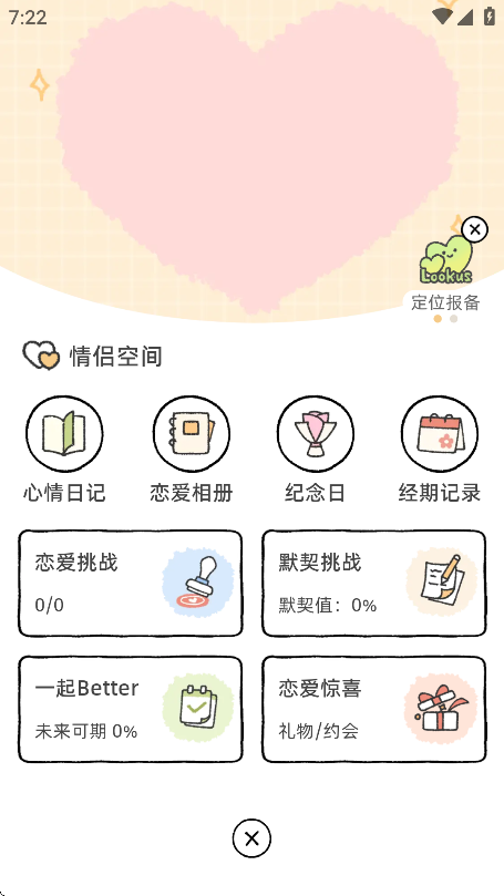 Suki情侣日记 4.8.1 安卓版 2