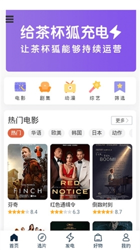 茶杯狐Cupfox 2.6.3 安卓版 1