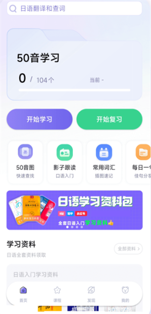 冲鸭日语 1.8.8 官方版 1