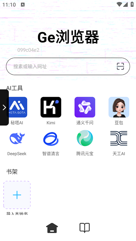 Ge浏览器 1.0.2 安卓版 2