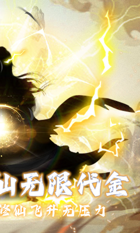 仙魔神域（0.05折买断代金版） 1.0.0 最新版 1