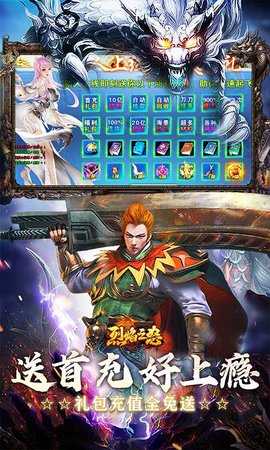 烈焰之怒西游版 1.0.2 最新版 2